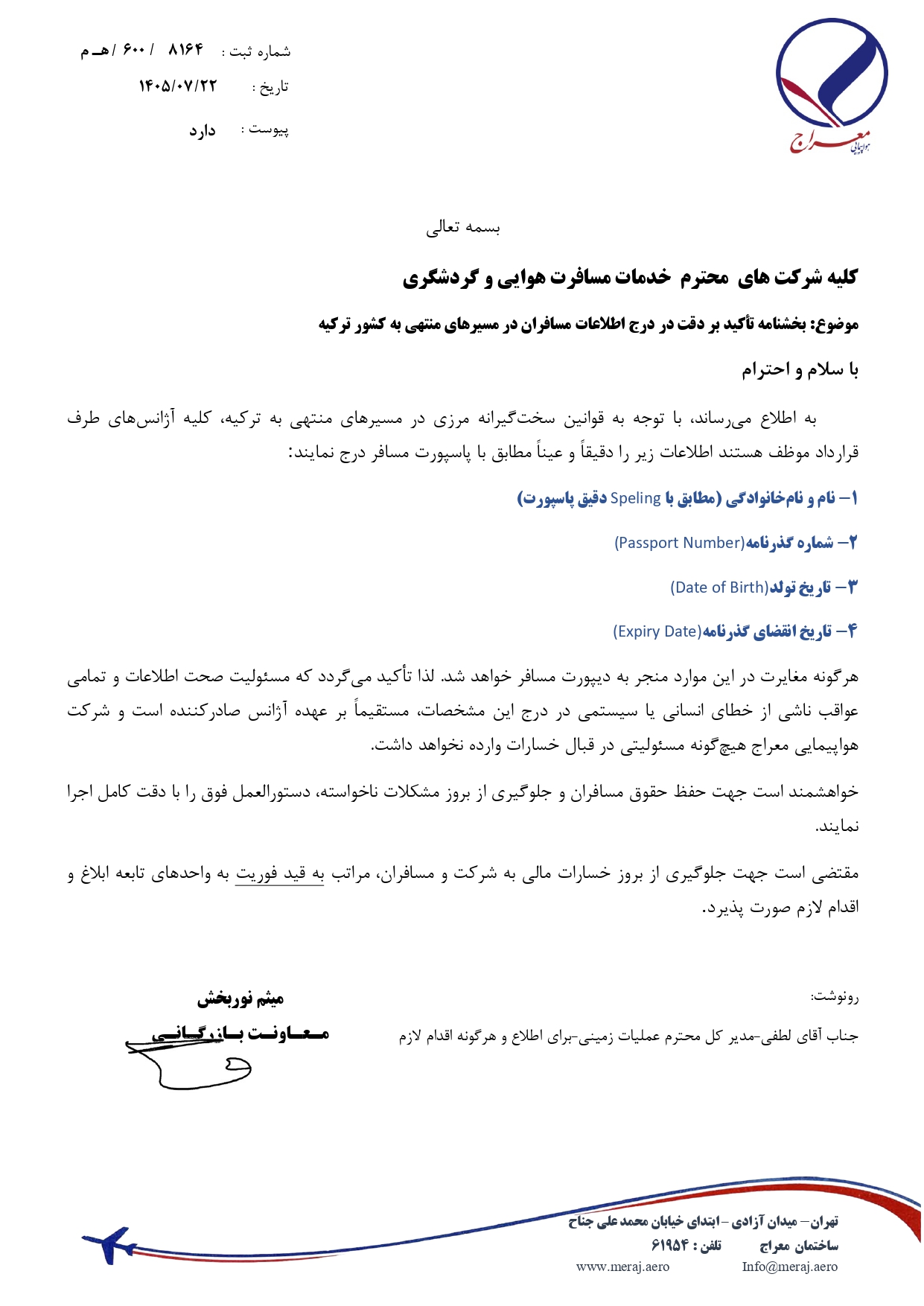 بخشنامه تأکید بر دقت در درج اطلاعات مسافران در مسیرهای منتهی به کشور ترکیه