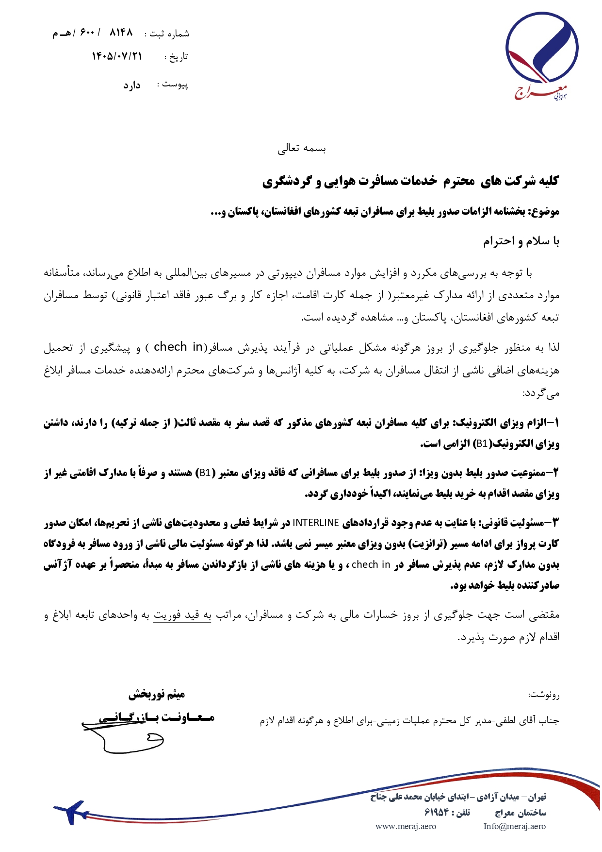 بخشنامه 